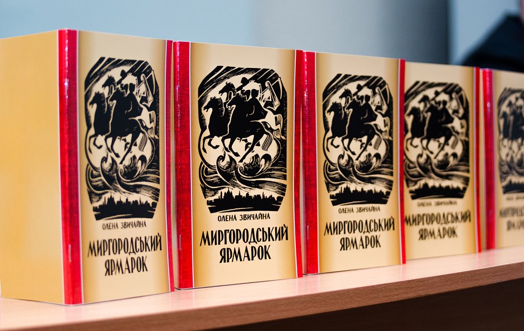 В Острозькій академії презентували книгу про Голодомор 1932-1933 років